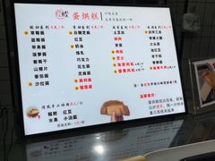 -易老大蛋烘糕(奎星楼总店)