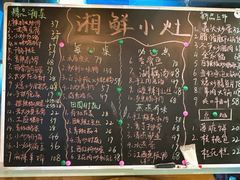 -湘鲜小灶·湖南土菜馆(龙华店)