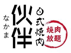 -神户赤童日式烤肉伙伴(东直门店)