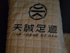 -天诚足道(金融街店)