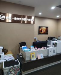 点击看大图 -奕新一诺台式母婴护理中心(我格广场店)