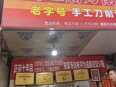 -马王庙刀削面馆(四川省交通学院宿舍店)