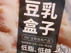 豆乳盒子-Olé精品超市(重庆观音桥店)