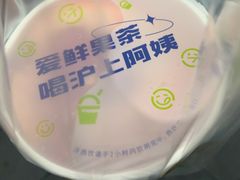 -沪上阿姨·精选茶饮(龙湖滨江天街店)