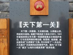 -山海关风景区-售票处