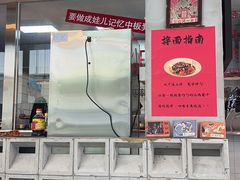 -方铲铲·成都板凳面(滨江银泰店)