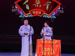-百乐会相声剧场