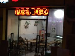 门面-包面西施(黄泥磅总店)