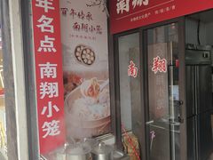 -南翔饭店