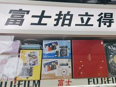 -富士拍立得相机(新大陆广场店)