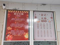-金记大肠(瑞昌路店)