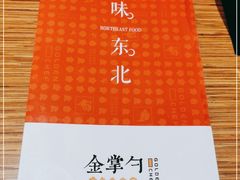 -金掌勺·锅包肉(广渠门店)