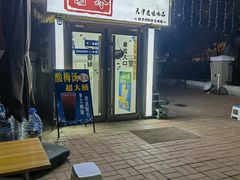 -二姐刨冰