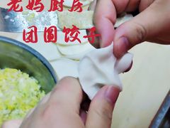 -老妈厨房团圆饺子东北菜(北环路店)