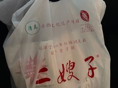 -清真·二嫂子煎饼果子(卫津路总店)