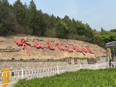 -北京十三陵国家森林公园蟒山景区