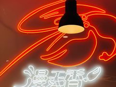-漫天香·小龙虾餐厅(夏湾店)