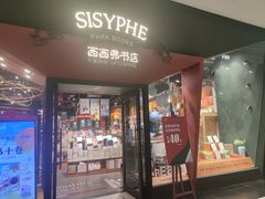 -西西弗书店&矢量咖啡(凯德晶萃广场店)