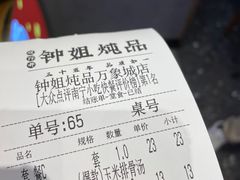 -钟姐炖品(万象城店)