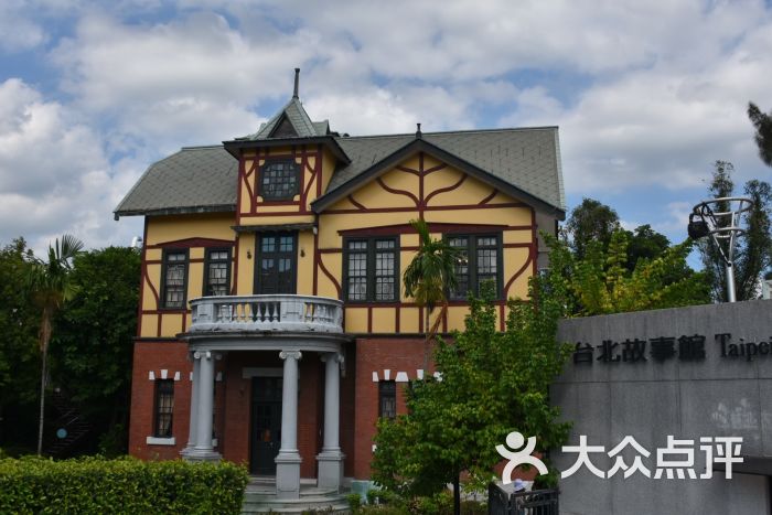 台北故事馆图片 - 第1张