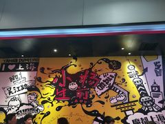 -小杨生煎(湟普汇店)