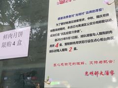 -光明邨大酒家(淮海路店)