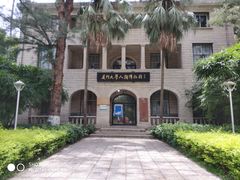 -厦门大学(思明校区)