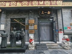 -都一处烧麦馆(前门店)