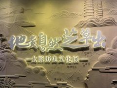 -太原市博物馆