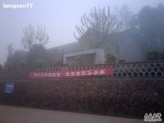 -红星坪温泉精品酒店