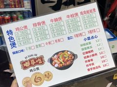 -重庆鸡公煲·嘟享吃(林科大店)