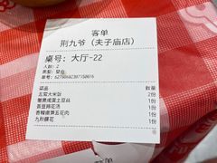 -荆九爷爆炒桥头三嫩(夫子庙店)