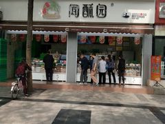 门面-闻酥园(大慈寺店)