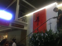 -乐港休闲馆茶艺·简餐·茶室(首都机场T2店)