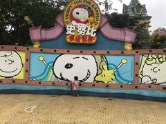-史努比缤纷世界