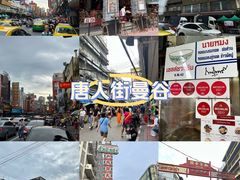 -唐人街(耀华力路)