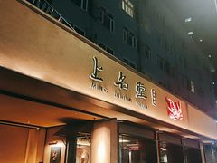 门面-上名堂·鱼头好吃(体育场路店)