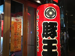 -豚王拉面(锦荣商业大厦店)