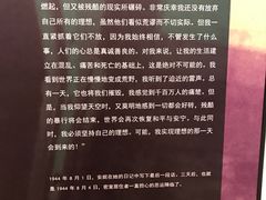 安妮日记-上海犹太难民纪念馆