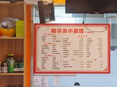 -哈尔滨小酒馆·鲜肉现穿自助烧烤(康新花园店)