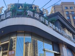 -首府山烧烤·小龙虾·KTV(翠堤湾店)