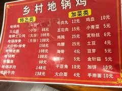 菜单-乡村地锅鸡(惠源路店)