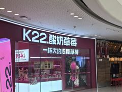 -K22.酸奶草莓(烟台芝罘店)