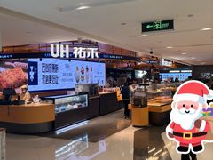 -UH祐禾(武汉武商MALL店)