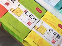 -采芝斋(延安路店)