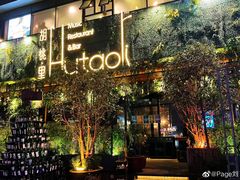 -胡桃里音乐酒馆(东区店)