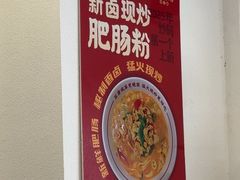 -小南小粉手工粉(迎薰路店)