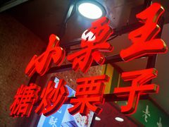 -真老大房鲜肉月饼(南京路步行街店)