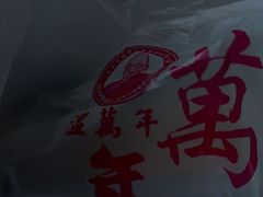 -万年酒楼(越秀南路店)