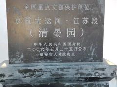 -清晏园